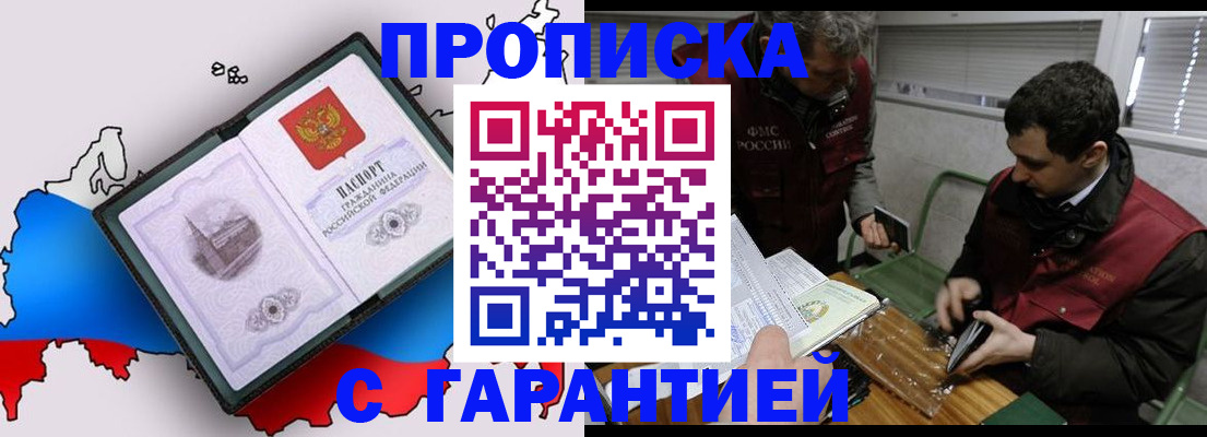 прописка для работы в Дивногорске